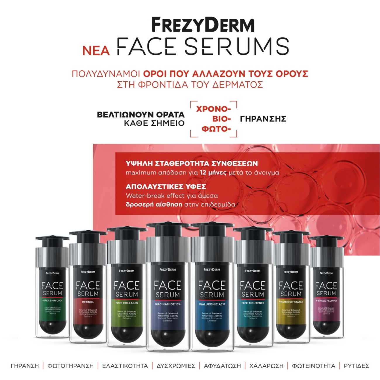 frezyderm serum