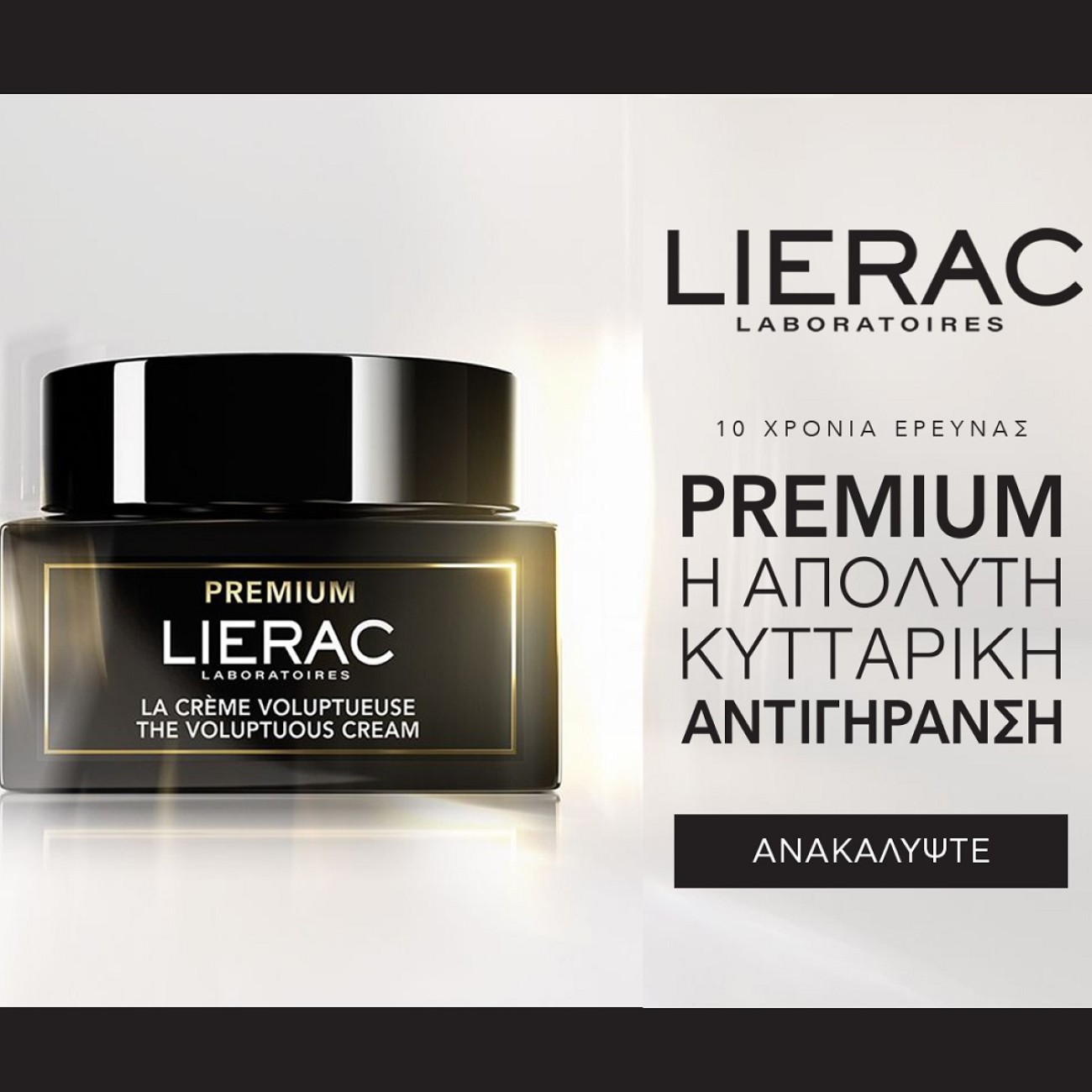 Lierac premium