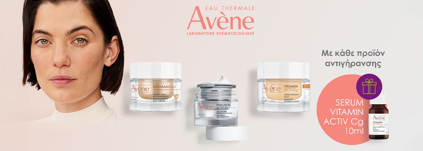 Με αγορές Avène άνω των 20€, ΔΩΡΟ Ορός Activ Cg 10ml!